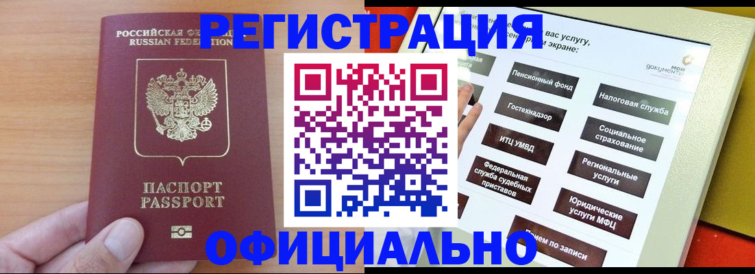 прописка штамп в Георгиевске